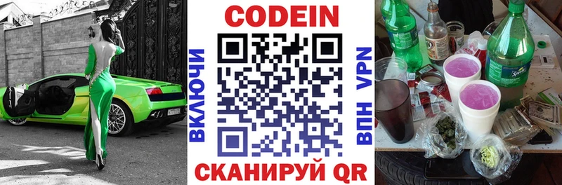 Купить  Звенигово  Codein напиток Lean (лин) 